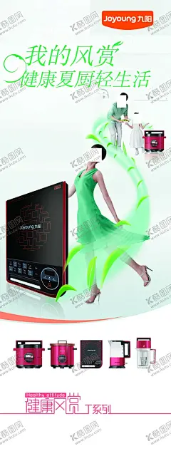家电海报 【酷图网】展架展板,宣传栏传单,冰箱空调,洗衣机,榨汁机,电饭锅,油烟机,剃须刀,热水器,吸尘器,豆浆机,微波炉,咖啡机,空气净化器,电熨斗,风扇,热水壶,手机电脑,吹风机,加湿器,集成灶,台灯,厨卫电器,天猫淘宝,京东购物