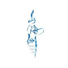 "魚采集到好字唯之
