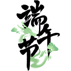 柏-白百拜采集到元素