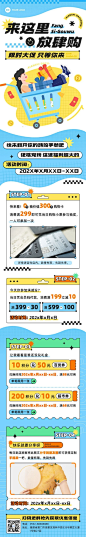 618促销活动文章长图