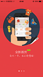 学ui网—APP截图站_APP欣赏_APP图片 » 引导