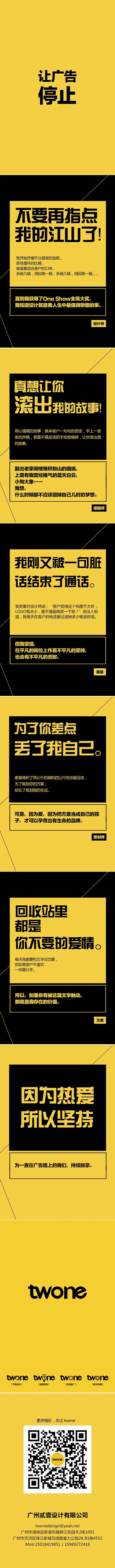 H5、让广告停止、文案、微信稿、微场景、...