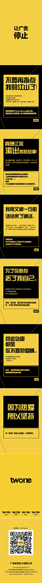 H5、让广告停止、文案、微信稿、微场景、广告人、大字报@北坤人素材