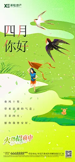 四月你好海报