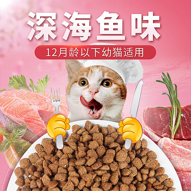 直通车图-猫粮