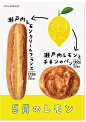 |海报设计|—日本甜品店的海报，这样设计也太好看了吧！[米田主动设计整理]