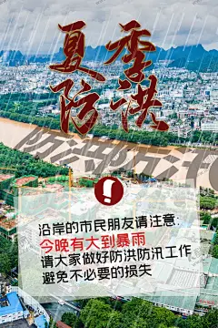 夏季防洪海报 【酷图网】防汛防台,防台,防洪,防雷,防汛防台知识,台风灾害,防洪防讯知识,防汛防台展板,预防自然灾害,防洪水,防暴雨,防台风,防自然灾害,泥石流,山洪,防灾减灾,防火,防洪防汛展板,防洪防汛海报,抗洪,预防雷电,夏季安全教育,夏季防灾,夏季安全,自然灾害,预防台风