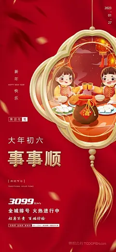 卡通手绘中国年2024龙年年俗海报模版psd (7)