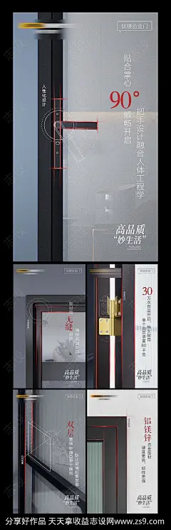 钛美合金门卖点系列海报-源文件-志设网-zs9.com