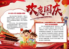 欢度国庆国庆节小报