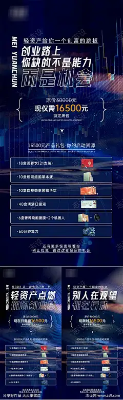 微商会议招商造势系列海报_源文件下载_PSD格式_850X2763像素-减脂,减肥,瘦身,科技,造势,引流,产品,会议,美业,大健康-作品编号:2025091813409712-源文件下载-志˲͓͕͔͐͑͗ٚٛٙ设˜网