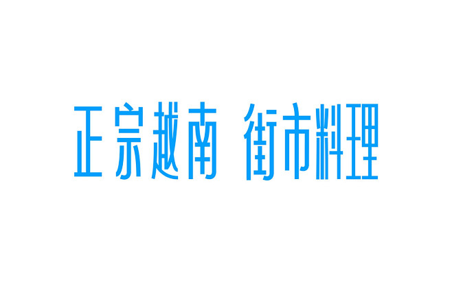 餐拾网