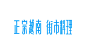 餐拾网