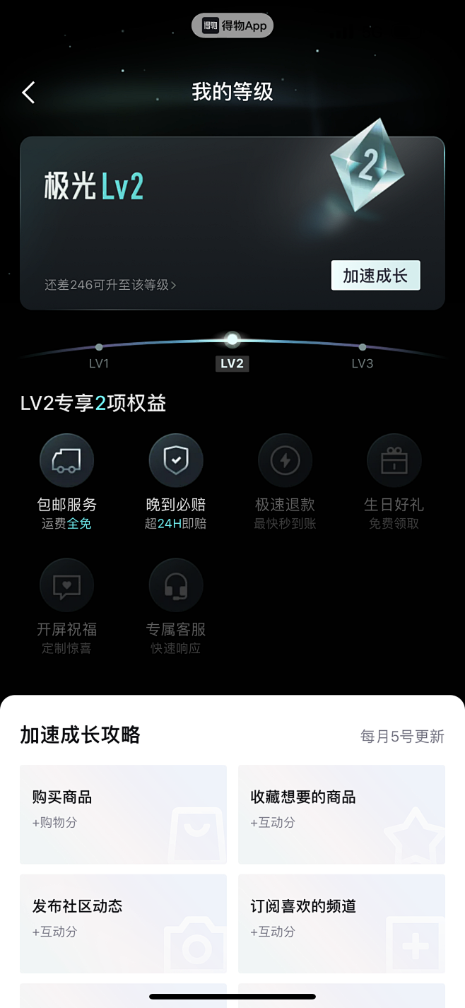 得物会员等级-极光Lv2  会员中心 会...