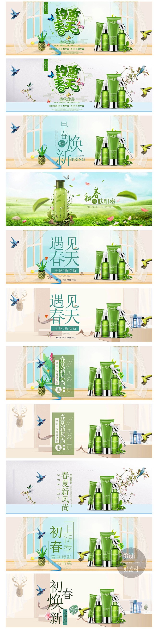 清新美妆彩妆护肤品首页电商广告banne...