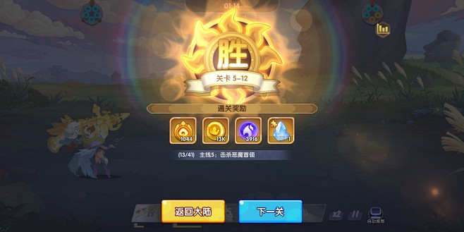 胜利界面【英雄与城堡】——更多截图，关注...