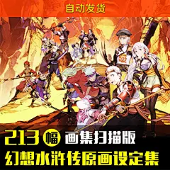 CG游戏资料幻想水浒传原画设定集 人物场景设定集原画集