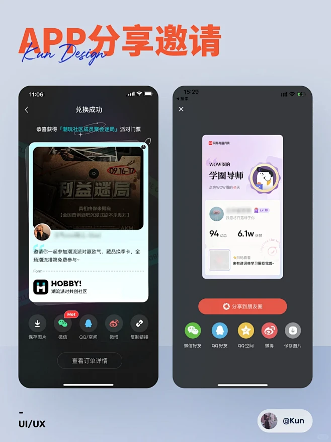 UI灵感分享APP分享/邀请页设计-花瓣网