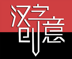 巧児513采集到文字排版