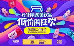 京东618乳酸菌饮品大促海报天猫电商_专题页_原创作品-致设计