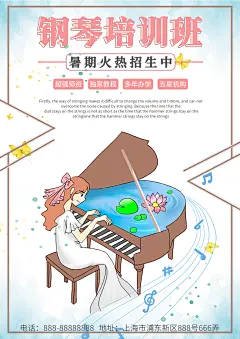 儿童音乐培训海报