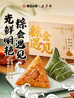 粽子-端午节海报-五芳斋和遇见小面联名