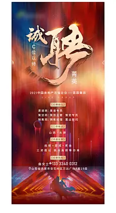 地产招聘海报-志设网-zs9.com