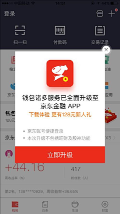 我要一直飞翔采集到app-升级提示