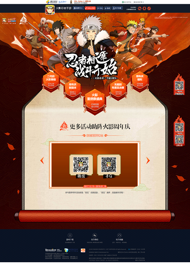 《火影忍者》手游2周年庆