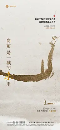 房地产合院开盘营销古风系列海报