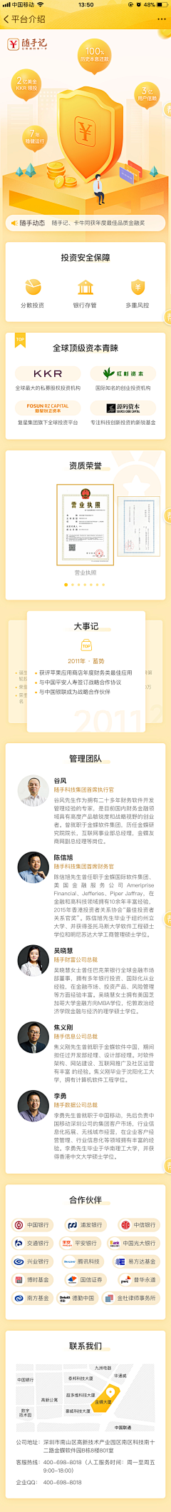 cwOSv0x1采集到金融保险app