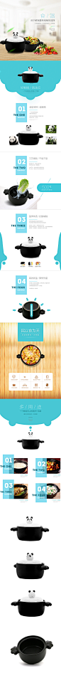 熊猫小鲜锅详情页设计 厨具详情