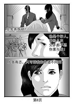 lijingao采集到《行尸走肉之大明危机》原创漫画