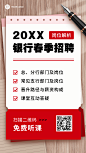 银行招聘考试课程宣传手机海报