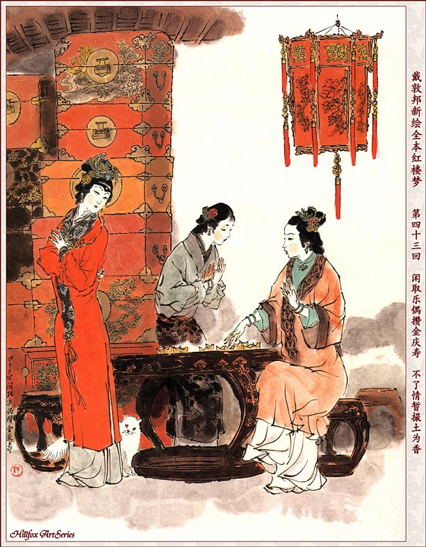 【国画】戴敦邦的彩绘连环画《红楼梦》-花瓣网