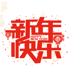 淺执397采集到【节日元素】