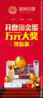 砸金蛋展架