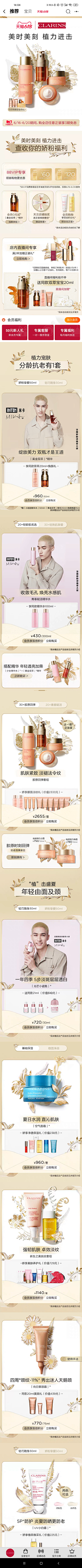 刮痧刀师傅采集到彩妆&个护页面采集