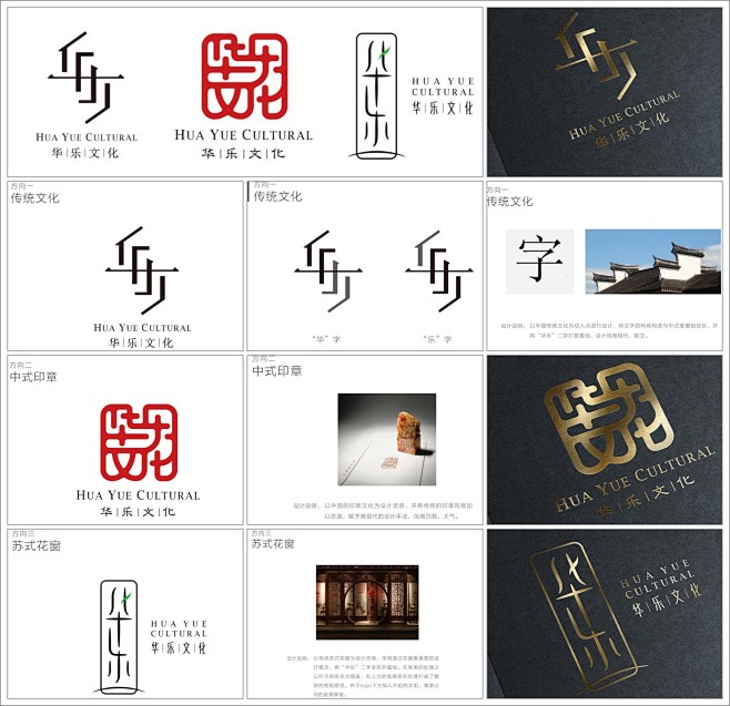 #无锡华乐文化传播有限公司logo#中式屋檐、印章、苏式窗格
