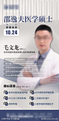 医生种植牙海报_源文件下载_PSD格式_1080X2208像素-简介,专家,医师,医生,种植牙-作品编号:2023122109419523-志设-zs9.com