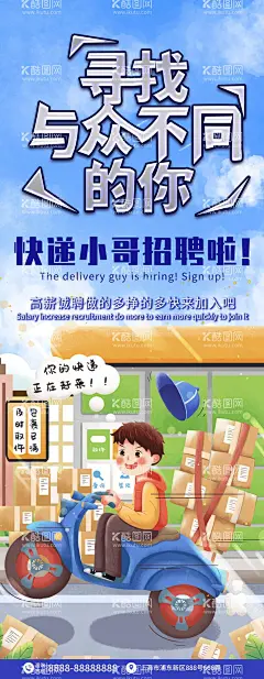 快递员招聘展架  - 源文件下载【酷图网】物流,物流招聘,物流公司招聘,物流展架,物流易拉宝,物流海报展架,物流公司展架,航空物流招聘,物流货运招聘,仓储物流招聘,物流园展架,快递公司招聘,快递员招聘,船运招聘,物流城海报,物流城展架,物流中心展架,国际物流,国际物流展架,快递公司海报,快递公司展架,物流货运,蓝色招聘展架,招聘,销售招聘,