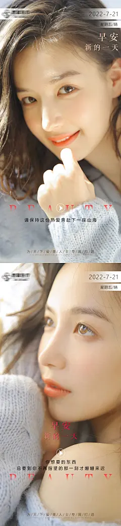 医美早安海报-设计素材-shejisc.cn