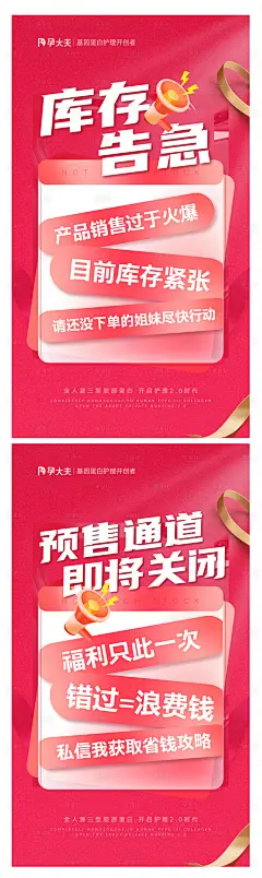 医美私护库存告急海报-设计素材-shejisc.cn