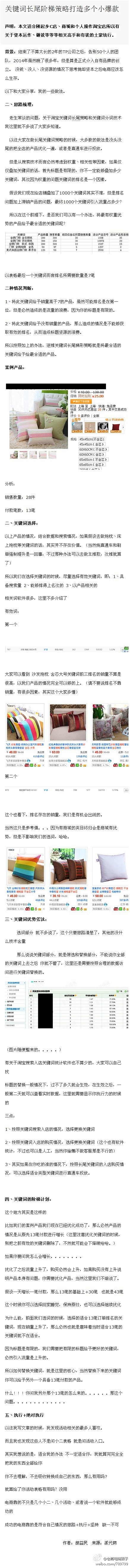 【关键词长尾阶梯策略打造多个小爆款---...