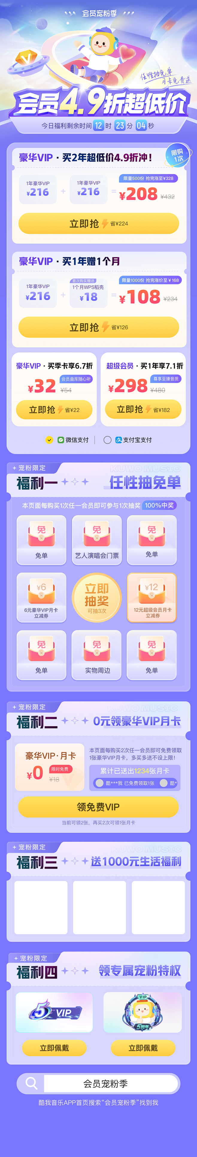 酷我-会员日