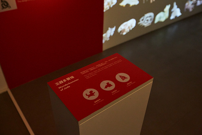 玉見設計—中國古玉形紋設計特展 Jada...
