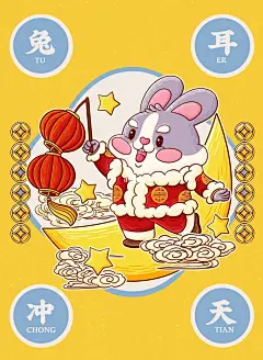 金兔报喜——兔年新年主题插画 : 【金兔报喜】 为明年兔年创作第一套主题插画来啦! 12张兔年的祝福插画， 以现代国潮插画形式表现，再结合生肖兔年进行创作绘制。 为的是弘扬中国民俗文化，不仅是传统文化的延续，也包含了美好的寓意。 风格