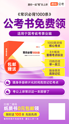 就叫东方吧采集到裂变海报