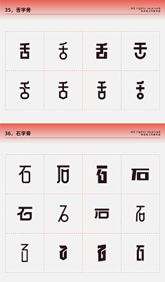 FUMUMU采集到笔墨笔画类