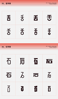 是风铃吖采集到字设教程